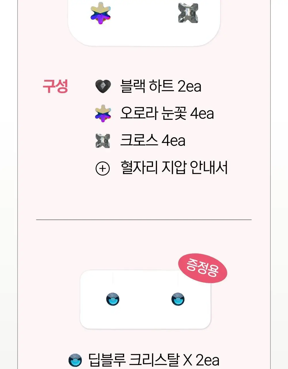 [추가2P증정] 닥터원더 피어싱 붓기 지압 귀침 (2종 중 택1) 상세페이지 35
